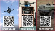 Де придбати БПАК "UB60D" та НРК "Protector"