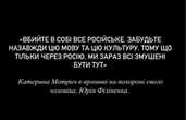 "Убийте в собі все російське" - дружина загиблого Юрія Феліпенка емоційно звернулася до українців