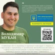 Українців закликали підписати петицію щодо присвоєння Героя України Володимиру Мукану, який загинув під час оборони Бахмута