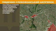 Сили оборони відбили 188 атак ворога за добу - Генштаб показав карти війни