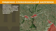 Українські захисники відбили 193 атаки ворога за добу - Генштаб показав карти війни