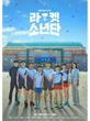 Dialog Drakor Racket Boys Ini Dinilai Hina Indonesia, Instagram SBS Diserbu