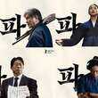 Exhuma Dinobatkan Jadi Film Korea Paling Cuan Tahun Ini, The Roundup: Punishment Ranking 2