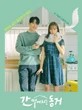 6 Cerita Manis Hyeri - Jang Ki Yong di My Roommate Is a Gumiho, Dulu Tak Akrab Kini Chemis...