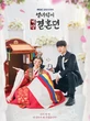 Daftar Pemeran dan Sinopsis The Story of Park’s Marriage Contract, Drakor Terbaru yang M...