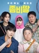 My Daughter Is A Zombie Jadi Film Terlaris Korea Selatan 2025, Salip F1