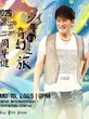 Wakin Chau Penyanyi dan Pencipta Lagu Taiwan Legendaris Gelar Konser di Jakarta 10 Mei 202...