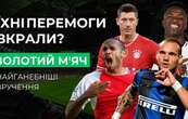 Названі найскандальніші рішення під час вручення Золотого м'яча