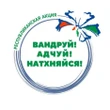 Более 850 объектов уже заявили о желании принять туристов во время акции «Вандруй. Адчуй. Натхняйся»