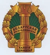 Специалисты Белорусской республиканской коллегии адвокатов отвечают на юридические вопросы наших читателей