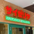 熱々ステーキからスイーツまで！サイゼリヤ「夏の改定メニュー」で味わう「3つの新作」