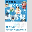 寺脇研「今週のイチ推し!」当時の芸能界から衝撃事件まで 70～80年代の空気感が蘇る！