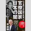 永江朗「ベストセラーを読み解く」石井紘基は誰に殺されたのか　前明石市長が疑惑に迫る!