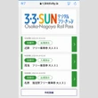 コスパは18きっぷ以上と評判の「3・3・SUNデジタルフリーきっぷ」とは？