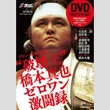 【破壊王の伝説】橋本真也さん没後20年──語り継がれる爆笑と衝撃の素顔