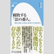 永江朗「ベストセラーを読み解く」高齢女性“犯罪増加”のからくり 利権、癒着‥‥警察の闇に迫る