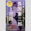 永江朗「ベストセラーを読み解く」江戸時代中期と現在は重なる　21世版・蔦重の出現を願う!