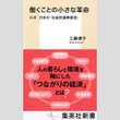 永江朗「ベストセラーを読み解く」「労協」の事業内容は多種多様 今後は組合の時代が到来する