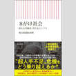 永江朗「ベストセラーを読み解く」現役世代2割減で生活激変　16年後の日本は地獄だッ！