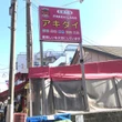 「消費税減税よりも給付」アキダイ社長の足元に光る「ルイ・ヴィトン」に驚きの声