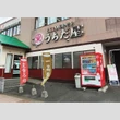 「資さんうどん」に続き「うちだ屋」も全国展開へ…福岡が新たな「うどん県」に名乗り！