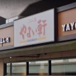 やよい軒「メニュー値上げラッシュ」でも評価された「ごはんおかわり自由」の継続