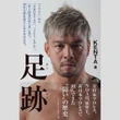 【ノア】KENTAの「ウーロン茶騒動」は序の口！格闘技会場で相次ぐファンの暴走トラブル