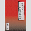 名作「砂の器」「八つ墓村」…巨匠になるまでの軌跡を辿る／寺脇研が選ぶ「今週のイチ推し!」