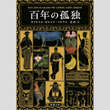 永江朗「ベストセラーを読み解く」67年のベストセラーが文庫化　大ヒットの理由は小説の魔力