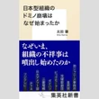 江上剛「今週のイチ推し!」組織より個人主体の社会を　企業の不祥事回避の提案!