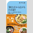 寺脇研「今週のイチ推し!」安くて美味しい店を網羅！旅のガイドブックに最適だ