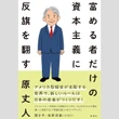 永江朗「ベストセラーを読み解く」事務机分野への新規参入で政府と闘ったコクヨの信念