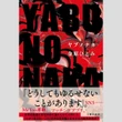 永江朗「ベストセラーを読み解く」超えられない絶対的な権力…出版界での性加害問題を描く