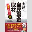 江上剛「今週のイチ推し!」自民党の闇を暴いたスクープ 記者の厳しい目を忘れるな！