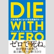 江上剛「今週のイチ推し!」老後の心配はお金だけじゃない 大切なのは家族との思い出だ!