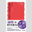 永江朗「ベストセラーを読み解く」どれがいいとか悪いではない　論理的思考も多様性が重要