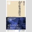 寺脇研が選ぶ「今週のイチ推し!」東大卒なのに仕事ができない発達障害の不条理と葛藤!