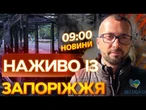 У ЗАПОРІЖЖІ поранено ДВОХ ПОЛІЦЕЙСЬКИХ! Горить СКЛАД із ГУМАНІТАРКОЮ | ВИПУСК НОВИН