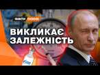 БЕРИ або ПЛАТИ? Чому ЄВРОПА не може ВІДМОВИТИСЬ від російського ГАЗУ