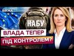 КОРУПЦІЇ КІНЕЦЬ? ЄС вимагає ЗМІН в ОБМІН НА КРЕДИТ! НАБУ та САП отримають НОВІ ПОВНОВАЖЕННЯ