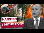 СТРІЛЯНИНА СЕРЕД БІЛОГО ДНЯ! ПАРУБІЯ ЗАСТРЕЛИЛИ! ВКЛЮЧЕННЯ з місця ПОДІЇ! ПОСЛУХАЙТЕ!