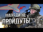 "ВОНИ ЛЕТЯТЬ, НАВІТЬ ПІСЛЯ ПОПАДАННЯ!" Вогневі ГРУПИ зносять БпЛА КРУТИМИ девайсами!