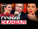 ДІДА ОТРУЇЛИ? Скабєєва ПОПУСТИЛА Путіна, Симоньян ОЗВІРІЛА! | ГАРЯЧІ НОВИНИ | ТИЖНЕВИЙ ДАЙДЖЕСТ