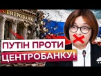 ЩО СТАЛОСЯ З НАБІУЛІНОЮ? Путін наказав зробити СТРАШНЕ! Дефіцит бюджету РФ б'є рекорди! Грошей НЕМАЄ