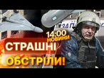 ТЕРМІНОВІ НОВИНИ: ДЕСЯТКИ ПОСТРАЖДАЛИХ! Масовані удари по шести областях України: Усі подробиці!