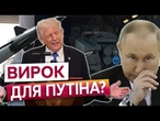 ПУТІН цього не ОЧІКУВАВ! Увечері Трамп оголосить РІШУЧИЙ план по зброї для України! Подробиці