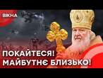 ХРОНІКИ РОСІЙСЬКОГО АБСУРДУ: Патріарх Кирило назвав ПРИЧИНУ можливого АПОКАЛІПСИСУ!