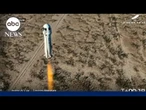Blue Origin successfully launches its 12th crewed flight to space