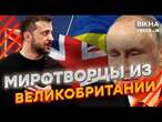 Великобритания готова разместить миротворцев в Украине ️ 100 лет ПОДДЕРЖКИ Британии