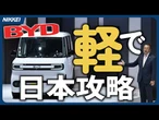 【軽自動車EV】EV普及を「軽」に託す BYDとスズキが新型車、価格競争へ号砲/トヨタ「カローラ」やホンダのSUVもEVに【ジャパンモビリティショー2025】